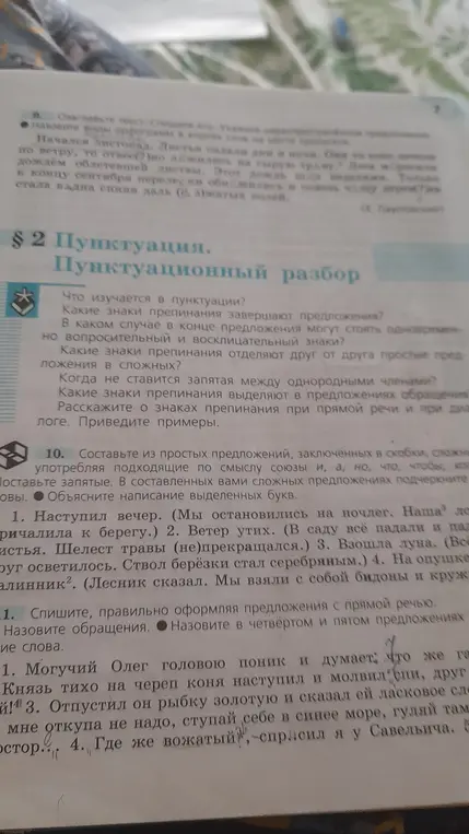 Составь из простых предложений, заключённых в скобки, сложные, употребляя подходящие по смыслу союзы.