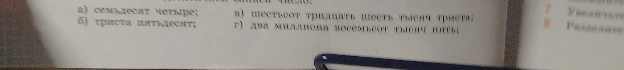Запиши числами: семьдесят четыре