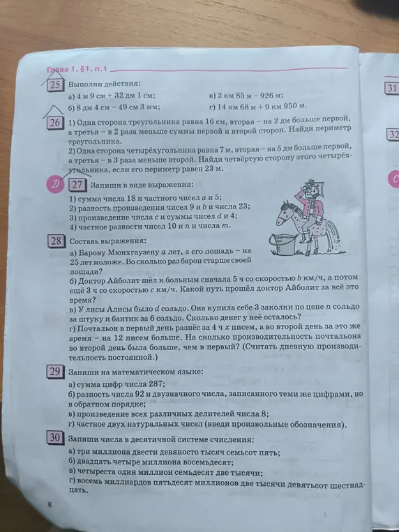 Помоги мне выполнить действия, записать в виде выражения, составить выражения, записать на математическом языке и записать числа в десятичной системе счисления.