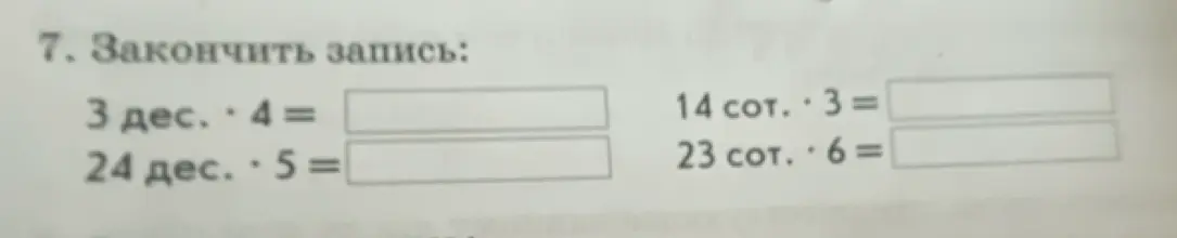 Помоги закончить запись: 3 дес. * 4 =