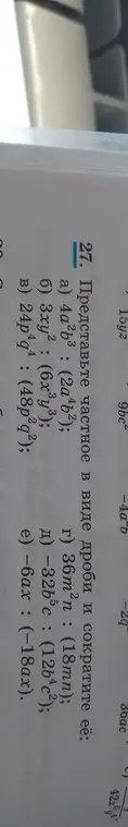 Представь частное в виде дроби и сократи её: 4a²b³: (2a+b²)