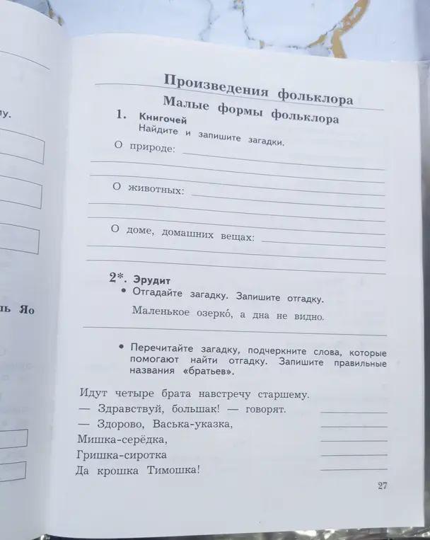 Помоги отгадать загадки.