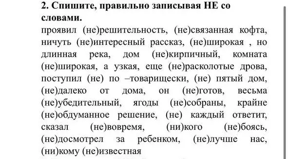 Как правильно написать "не" со словами в предложении: проявил (не)решительность?