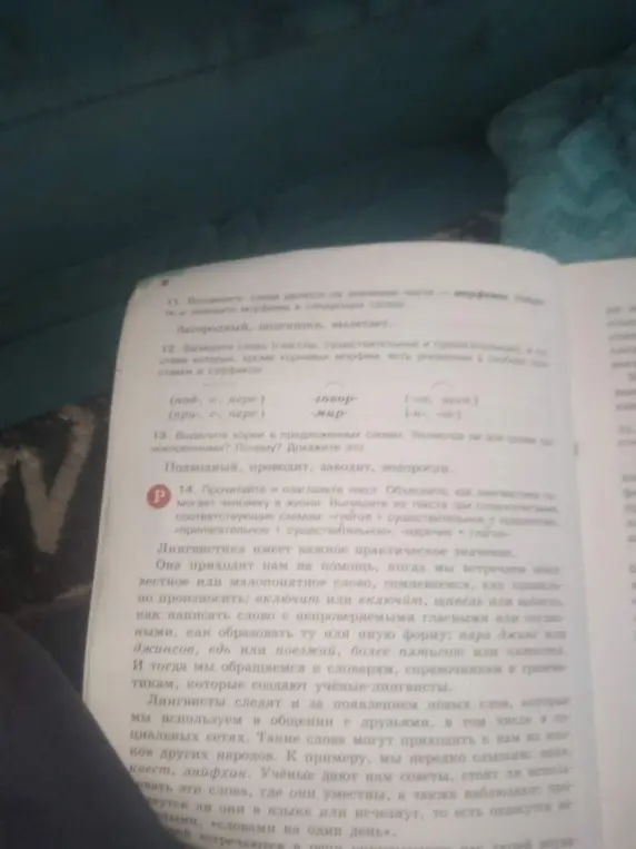 Выполни упражнения 11-14