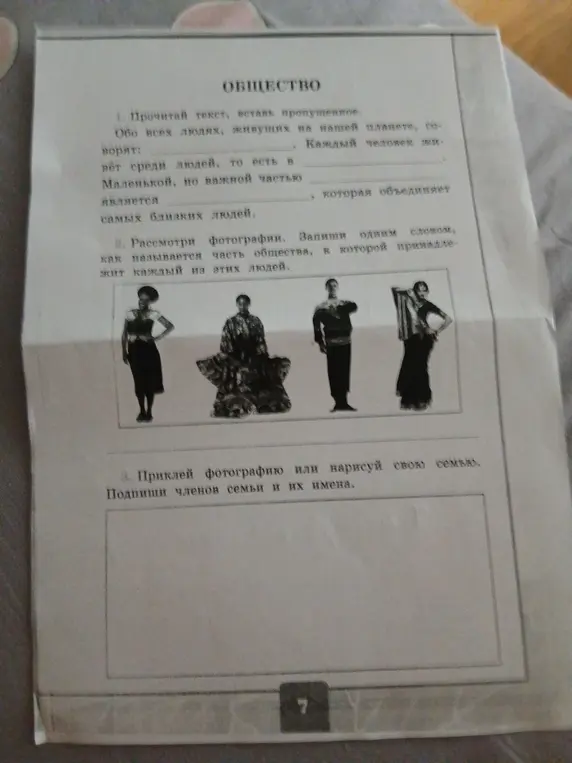 Помоги мне прочитать текст и вставить пропущенное в упражнении по обществознанию
