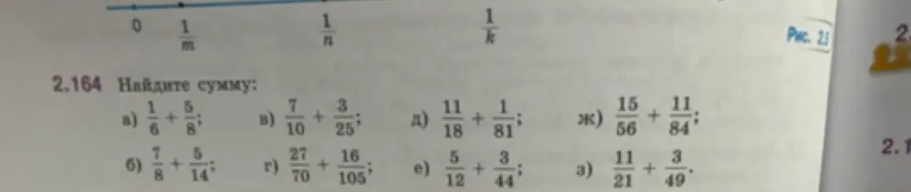 Найди сумму: а) 1/6 + 5/8