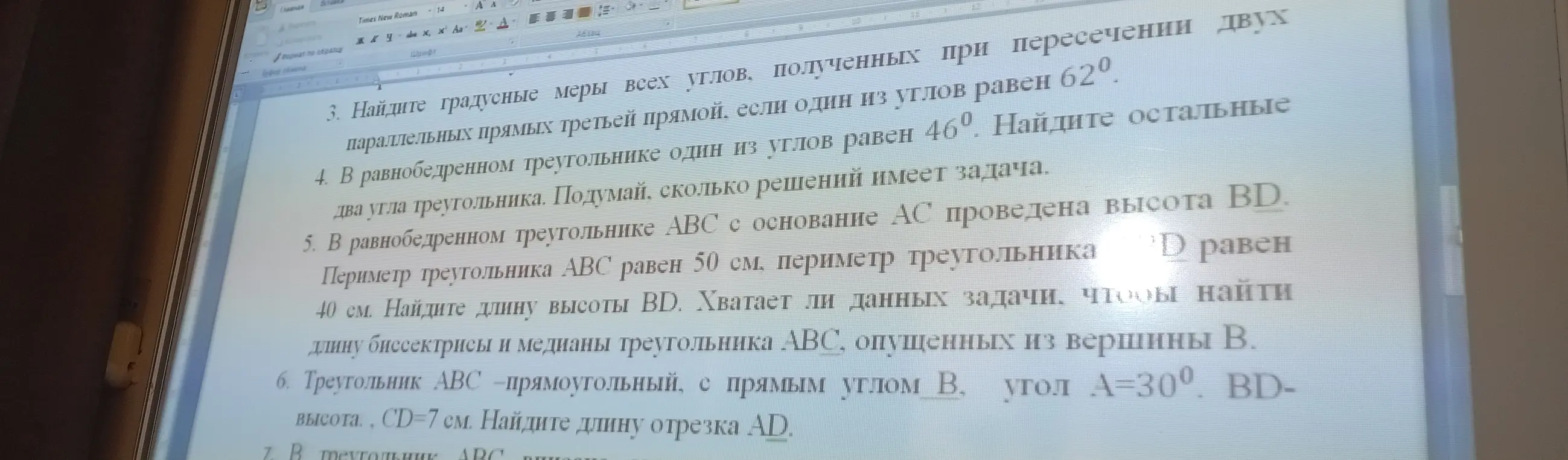 Можешь помочь решить задачи по геометрии: 3, 4 и 6?