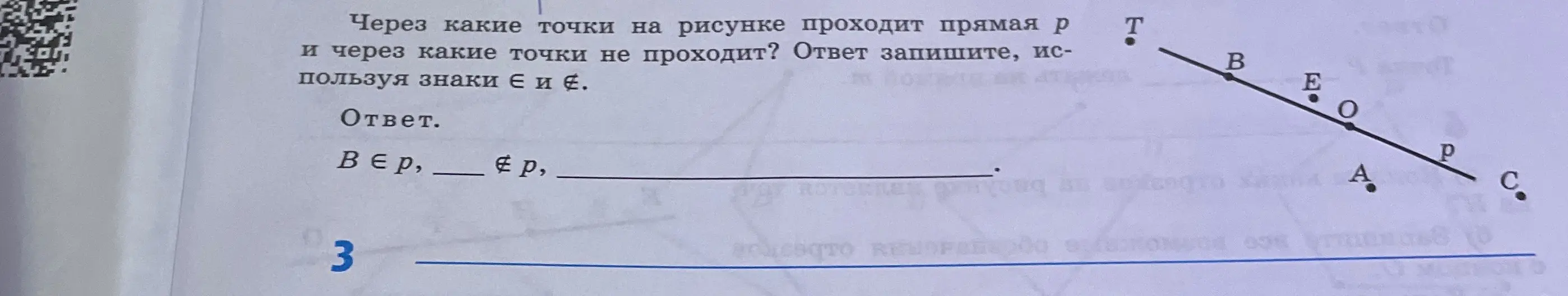 Определи, через какие точки на рисунке проходит прямая p и через какие точки не проходит