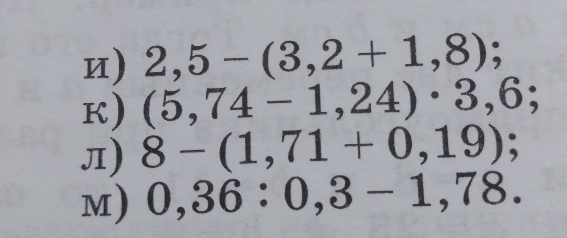 Вычисли значения выражений: 2,5 – (3,2 + 1,8)