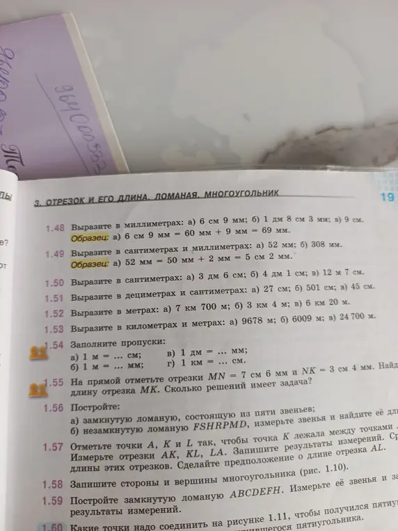 Выполни задание: в номере 1.54 заполни пропуски; в номере 1.55 отметь на прямой отрезки MN = 7 см 6 мм и NK = 3 см 4 мм. Найди длину отрезка MK. Сколько решений имеет задача?; в номере 1.56 построй замкнутую ломаную, состоящую из пяти звеньев.