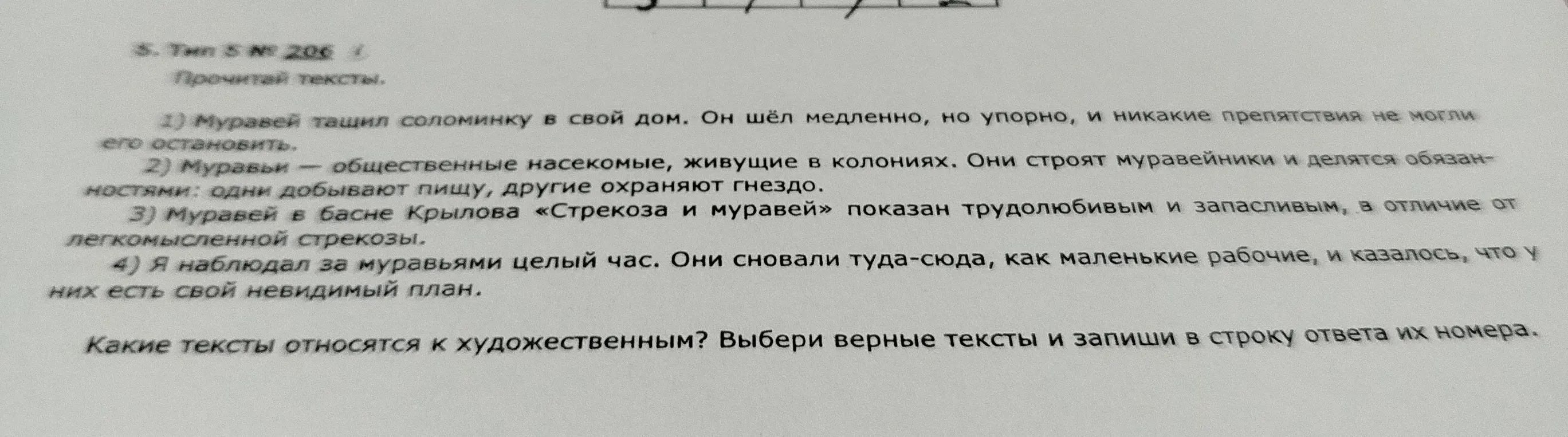 Можешь ли ты определить, какие тексты относятся к художественным и записать их номера?