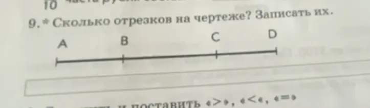 Сколько отрезков на чертеже с точками A, B, C, D?