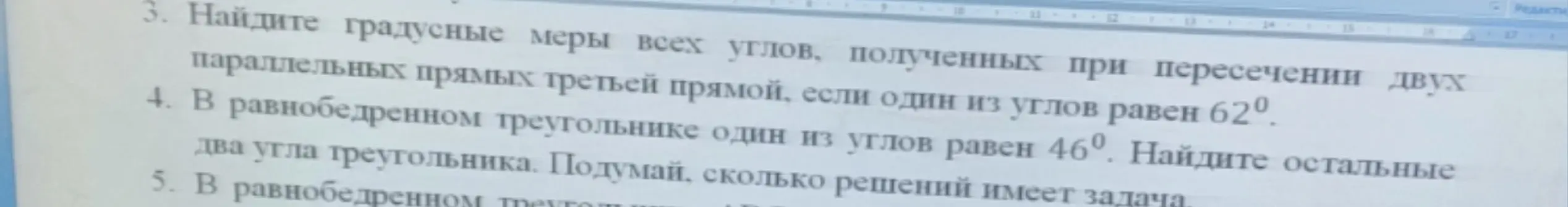 Найди градусные меры всех углов, полученных при пересечении двух параллельных прямых третьей прямой, если один из углов равен 62 градусам; в равнобедренном треугольнике один из углов равен 46 градусам, найди остальные два угла треугольника.