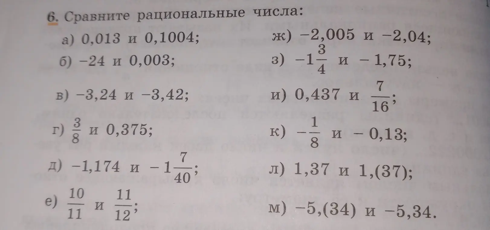 Ты просишь сравнить рациональные числа в задании под буквой а): 0,013 и 0,1004