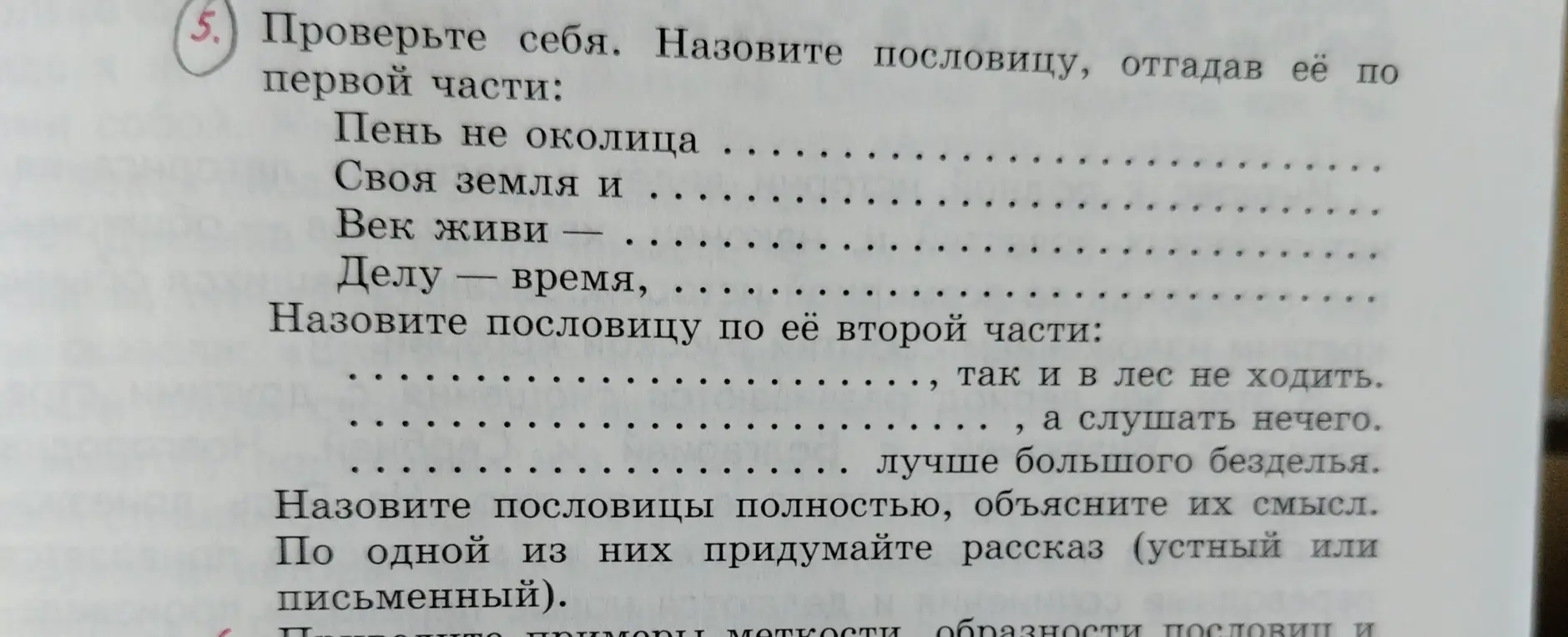 Помоги мне отгадать пословицу по первой части