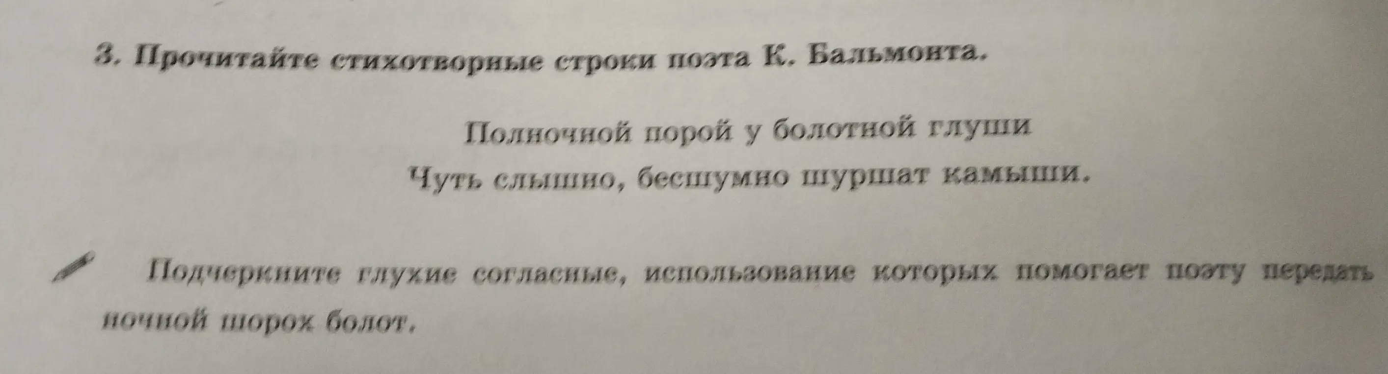 Помоги мне подчеркнуть глухие согласные, использование которых помогает поэту передать ночной шорох болот