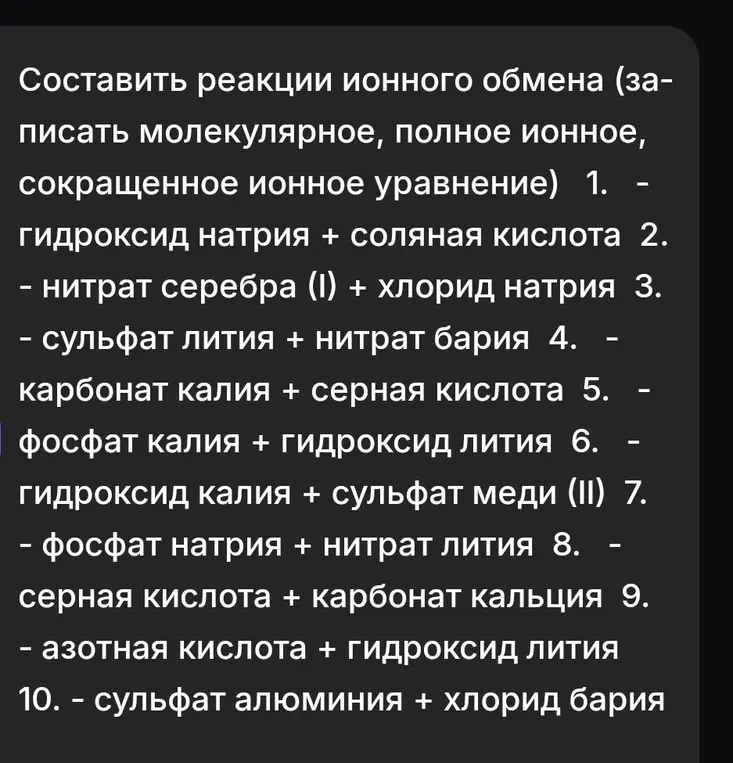 Можешь ли ты составить реакции ионного обмена для гидроксида натрия и соляной кислоты?