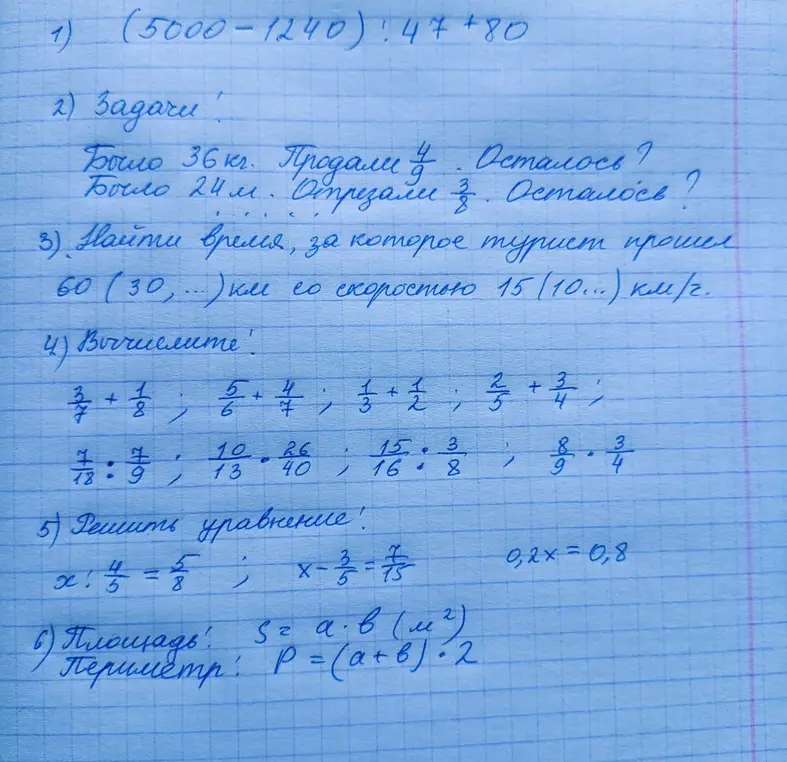 Реши примеры, задачи, уравнения и вычисли площадь и периметр