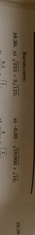 Вычисли значения выражений: a) √√225 + 3√/121