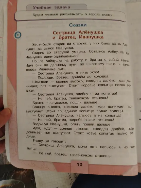 Расскажи о сказке "Сестрица Алёнушка и братец Иванушка"