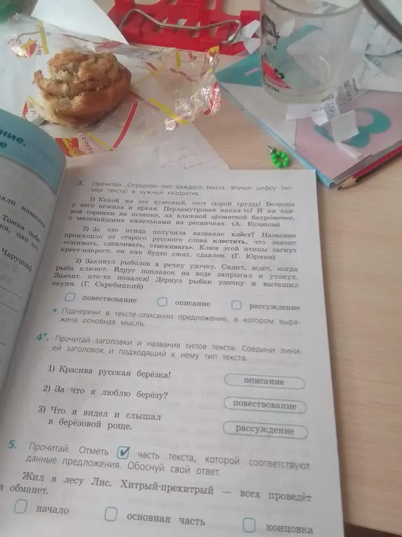Выполни для каждого текста следующие задания: определи тип текста, соедини заголовок и название типа текста, отметь часть текста.