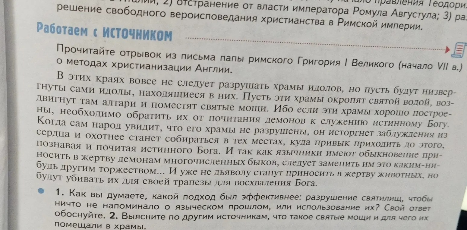 Как ты думаешь, какой подход был эффективнее: разрушение святилищ, чтобы ничто не напоминало о языческом прошлом, или использование их?