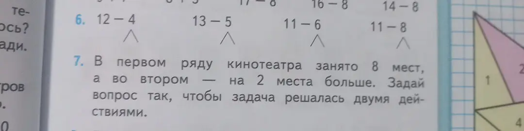 Предложи вопрос к задаче, чтобы она решалась двумя действиями: в первом ряду кинотеатра занято 8 мест, а во втором — на 2 места больше