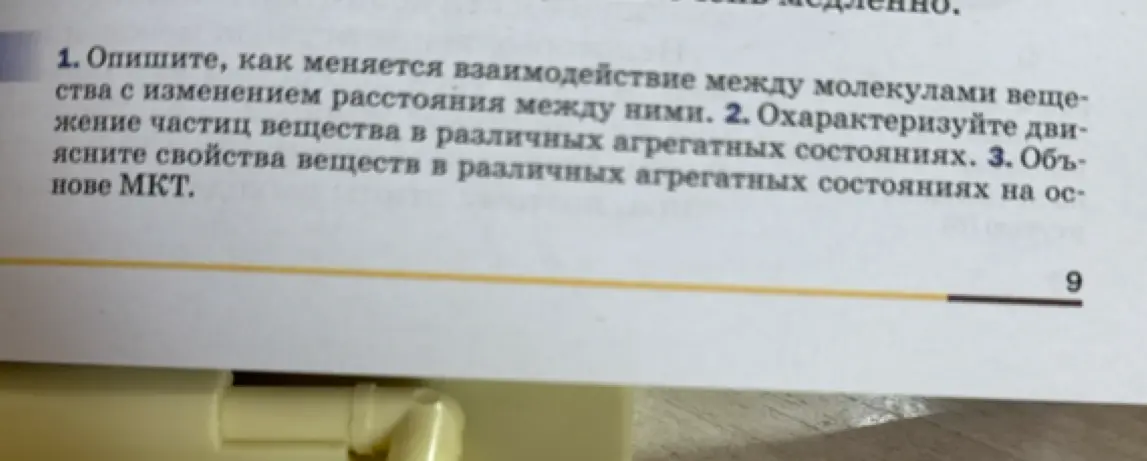 Опиши, как меняется взаимодействие между молекулами вещества с изменением расстояния между ними