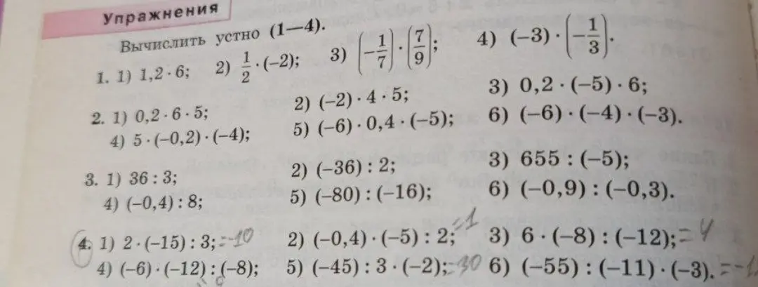 Выполни вычисления: 1) 1,2*6