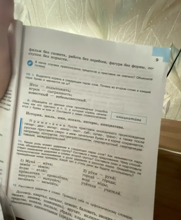 Объясни, как выделить корень в следующих парах слов: Итог – подытожить; игрок – сыгранность; известный – небезызвестный.