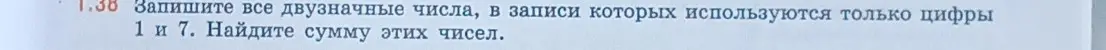 Составь все двузначные числа, в записи которых используются только цифры 1 и 7 и найди сумму этих чисел.