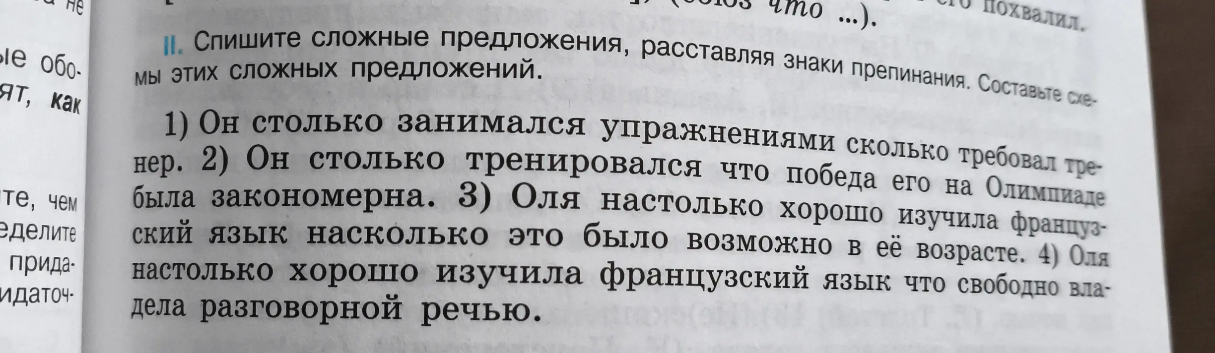 Ты просишь меня списать сложные предложения, расставляя знаки препинания в первом предложении.
