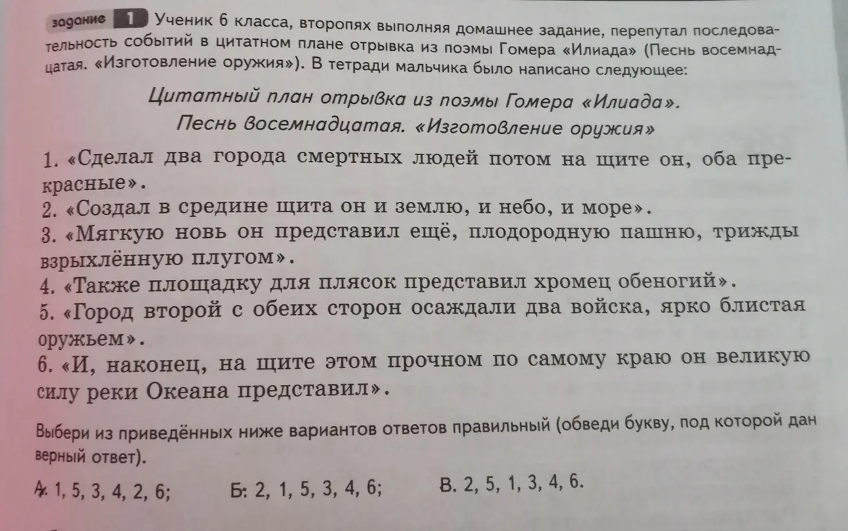 Выбери из приведённых ниже вариантов ответов правильный для задания 1