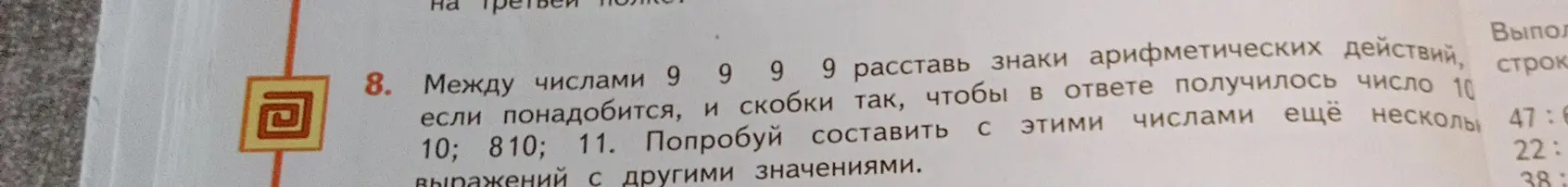 Помоги расставить знаки между числами 9 9 9 9, чтобы получилось число 10
