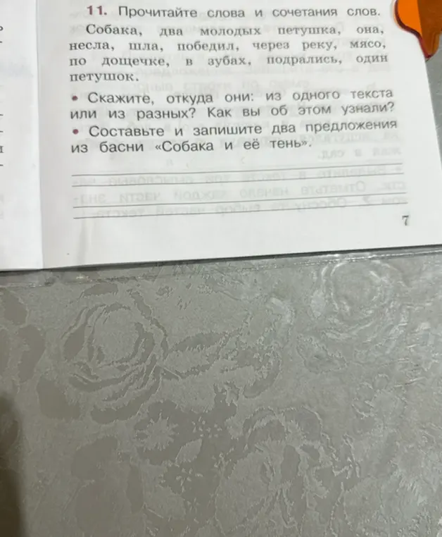 Составь и запиши два предложения из басни «Собака и её тень».