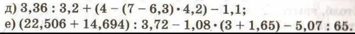 Реши примеры по действиям: 3,36 : 3,2 + (4-(7-6,3) * 4,2) – 1,1
