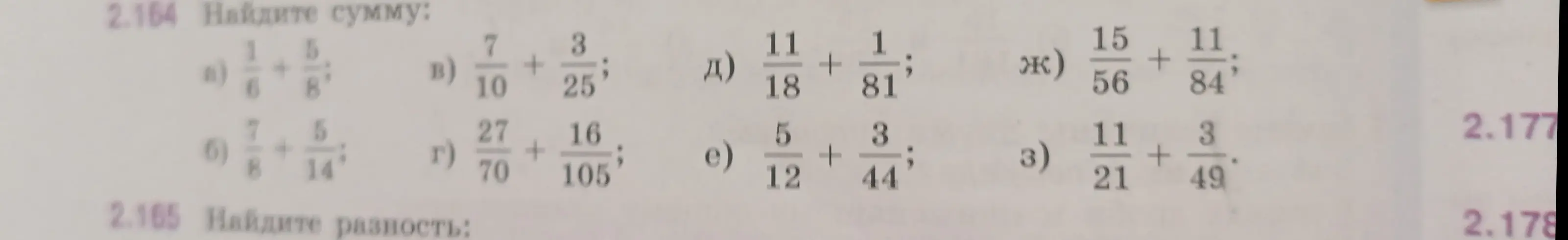 Реши пример на сложение дробей: 1/6 + 5/8