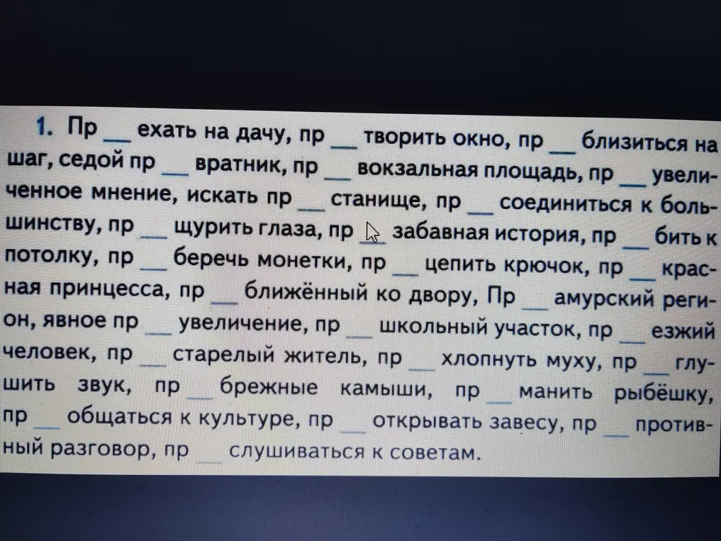 Предложи вставить пропущенные буквы «и» или «е» в словах с приставками пре- и при-