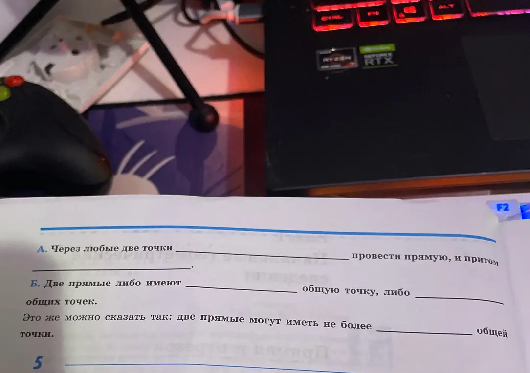 Заполни пропуски в утверждениях по геометрии.