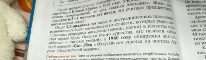 Расскажи про самые древние останки человека