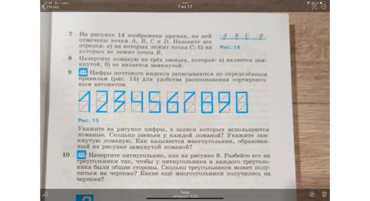 Укажи на рисунке цифры, в записи которых используются ломаные.