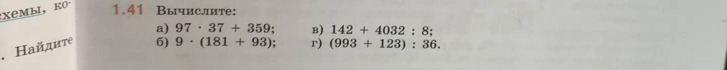 Помоги мне вычислить: a) 97 * 37 + 359