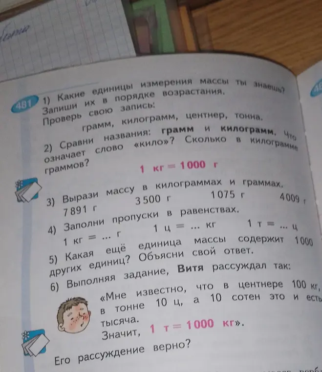 Какие единицы измерения массы ты знаешь?