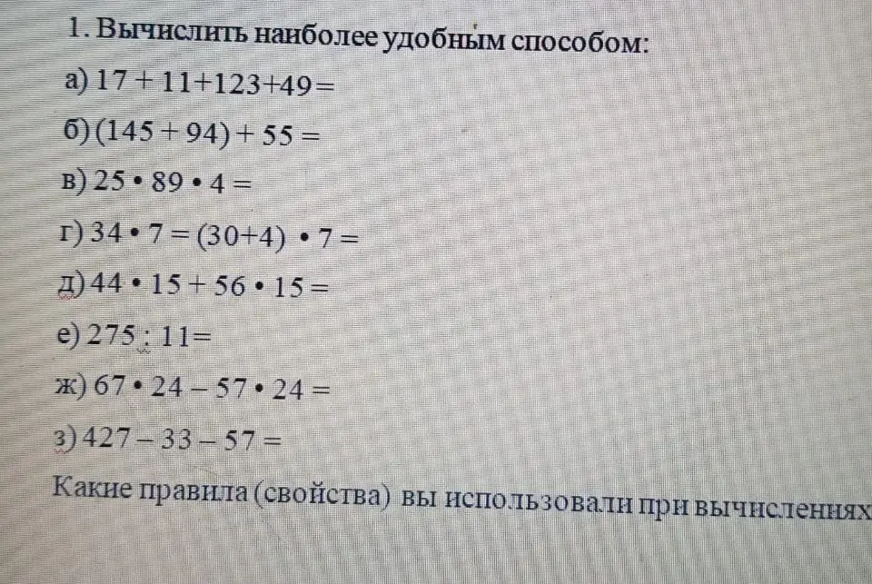 Вычисли наиболее удобным способом: 17 + 11 + 123 + 49