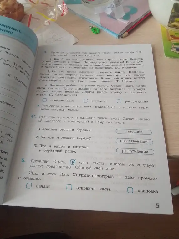 Объясни, какой тип текста в каждом отрывке и отметь часть текста, которой соответствуют данные предложения.