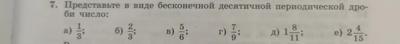 Представь в виде бесконечной десятичной периодической дроби число 1/3