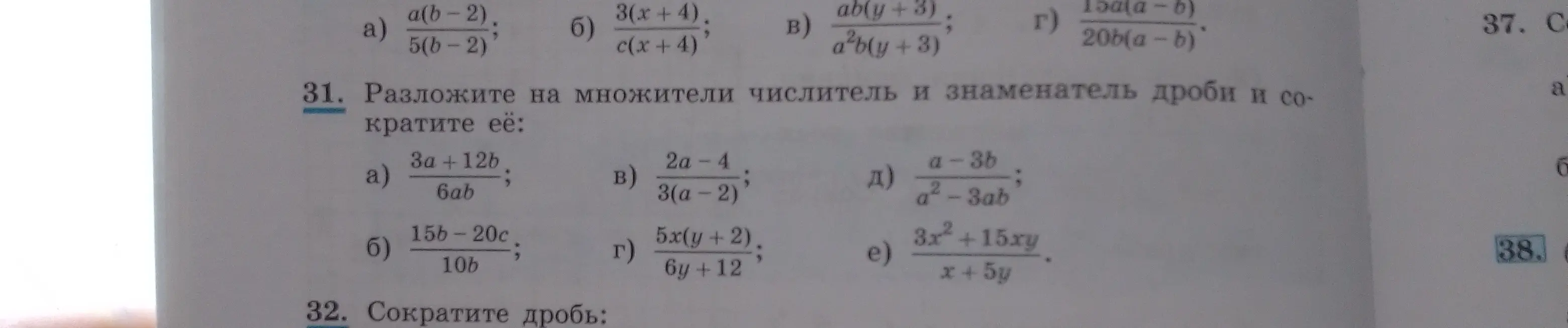 Ты просишь разложить на множители числитель и знаменатель дроби и сократить её: 3a +12b/6ab