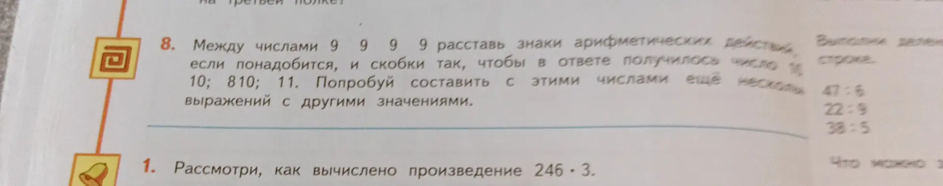 Помоги расставить знаки арифметических действий между числами 9 9 9 9 так, чтобы в ответе получилось число 10