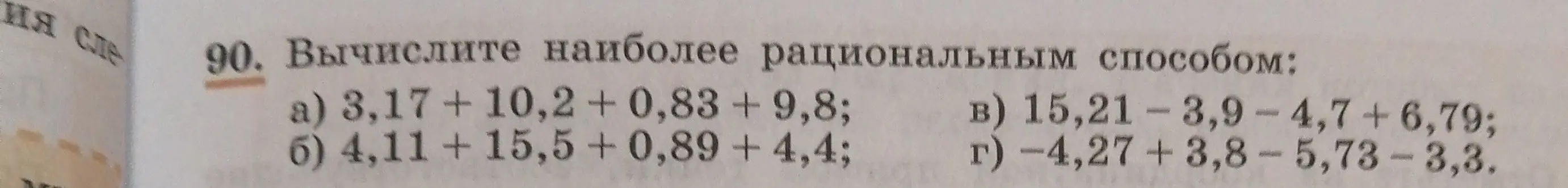 Вычисли наиболее рациональным способом: 3,17 + 10,2 + 0,83 + 9,8