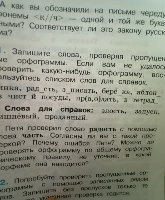 Запиши слова, проверяя пропущенные орфограммы: картинка, радость, записать и т.д.